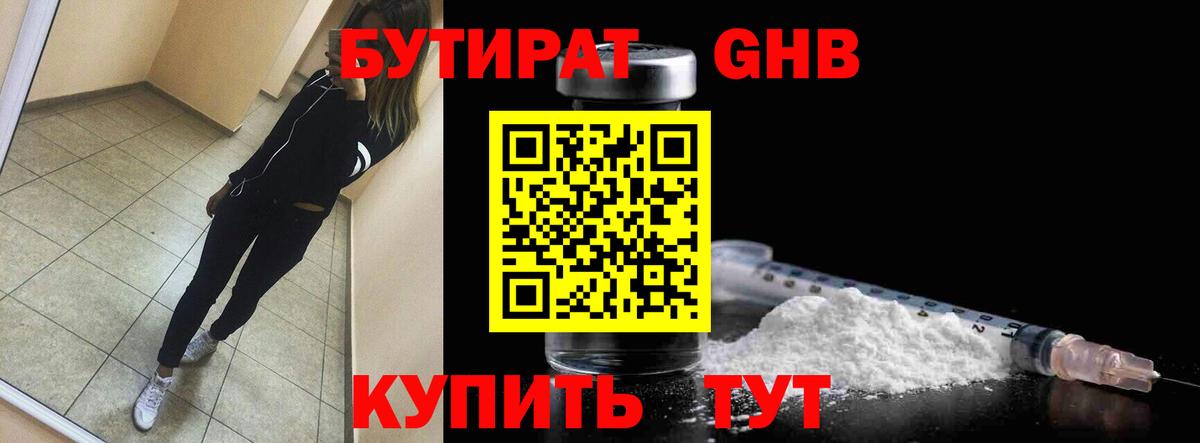 БУТИРАТ бутандиол  Вход с VPN  БУТИРАТ  Кирово-Чепецк 