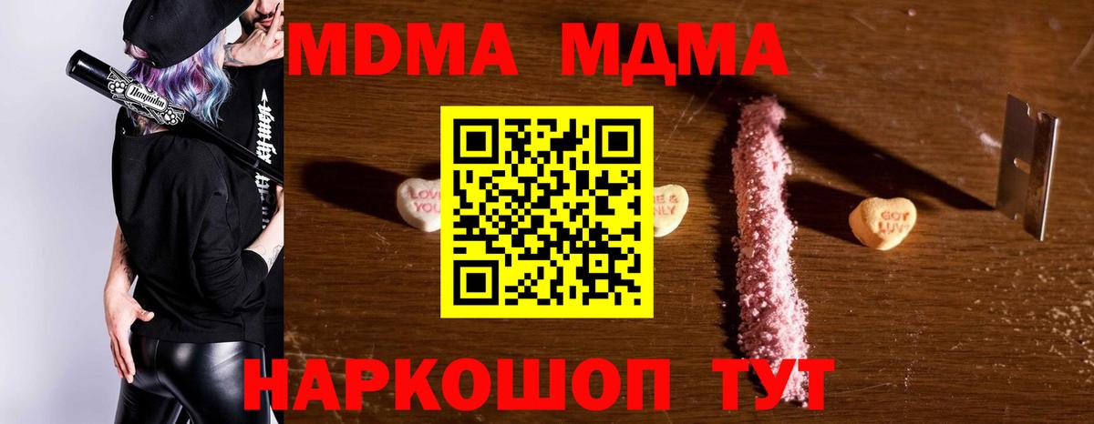 МДМА crystal  Вход с VPN  MDMA  Кирово-Чепецк  MDMA crystal 