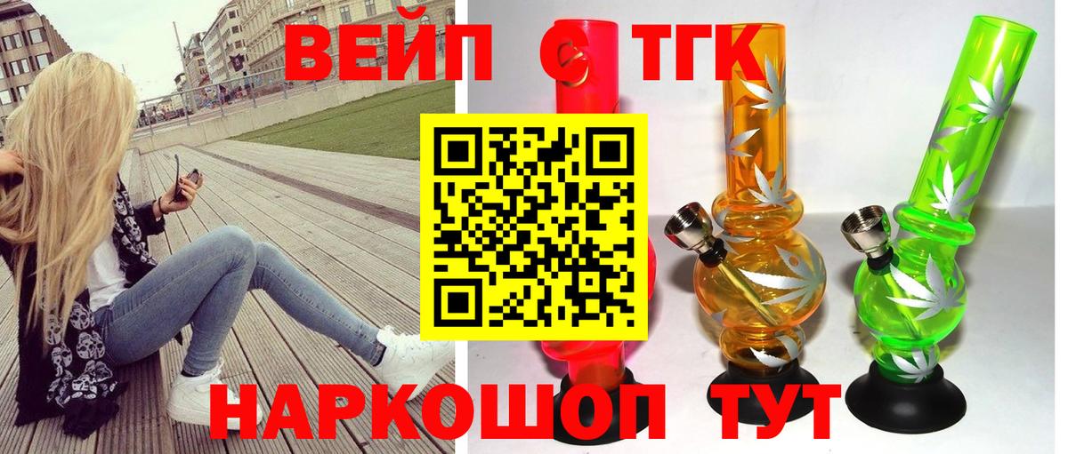 ТГК вейп с тгк  ТГК вейп с тгк  Кирово-Чепецк  Вход с VPN 